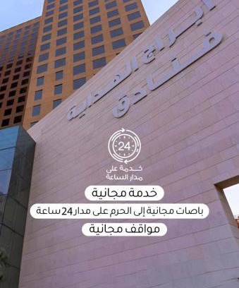 Mecca Hôtel | Al Hidayah Towers Hotel