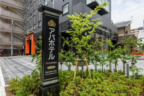 Kawasaki Hôtel | APA Hotel TKP Keikyu Kawasaki Ekimae