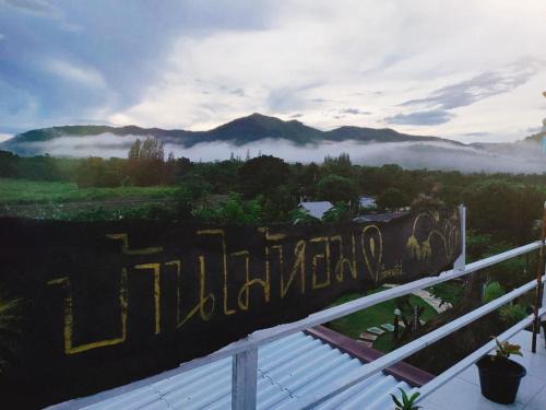 Suan Phueng Maison | Baan Mai Hom Resort Suan Phueng