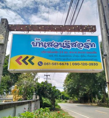 Long Maison | Bansuan Resort, Long, Phrae