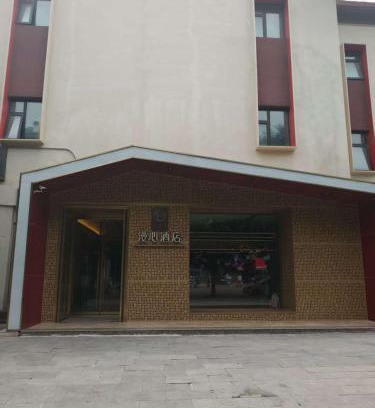 Downtown Beijing Hôtel | Beijing Manxin Temple of Heaven North Gate Hotel
