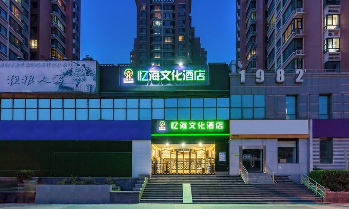 Middle Chaoyang Hôtel | Beijing Yihai Culture Hotel