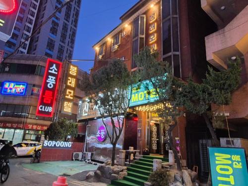 Ganseok-dong Hôtel | Bongrae Motel