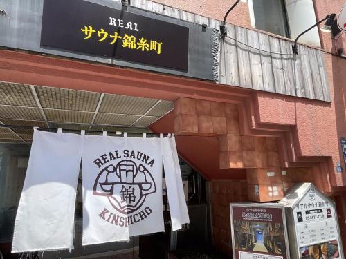 Kinshi Hôtel | Capsule Inn Kinshicho