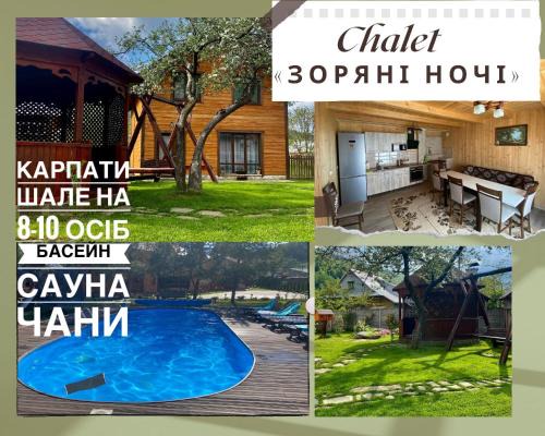 Mykulychyn Maison | Chalet Зоряні ночі