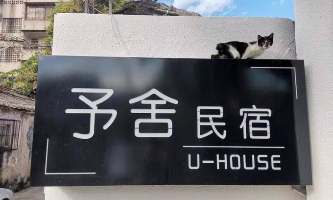 Xiangqiao Qu Maison | Chao Zhou Yu She Guesthouse