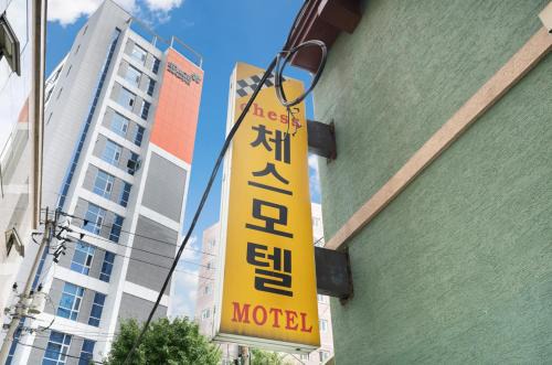 Imunil-tong Hôtel | Chess Motel