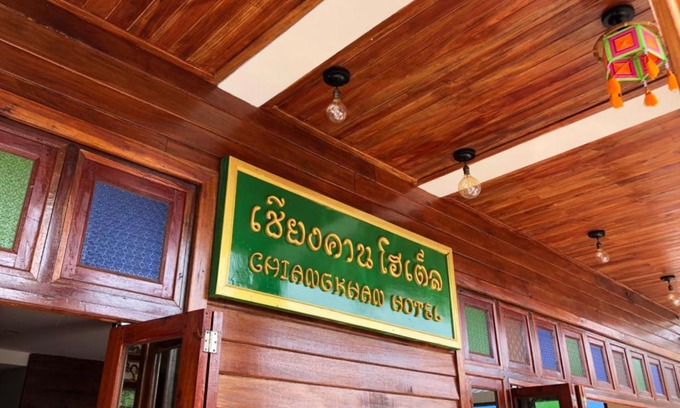 Chiang Khan Hôtel | Chiangkhan Hotel