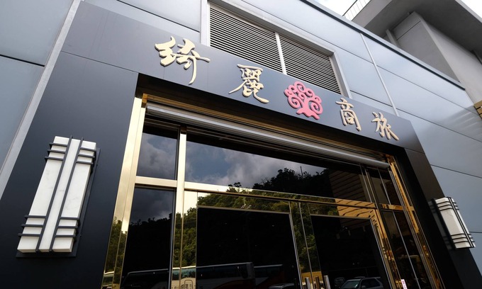 Suao Hôtel | Chii Lih Hotel - Su Ao