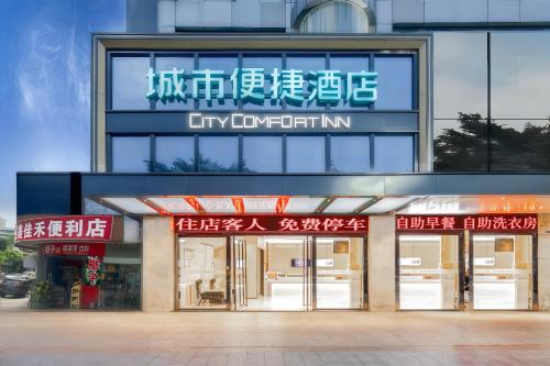 Long Hua Hôtel | City Comfort Inn Hainan Haikou Wanghai International Plaza Qilou Old Street Branch
