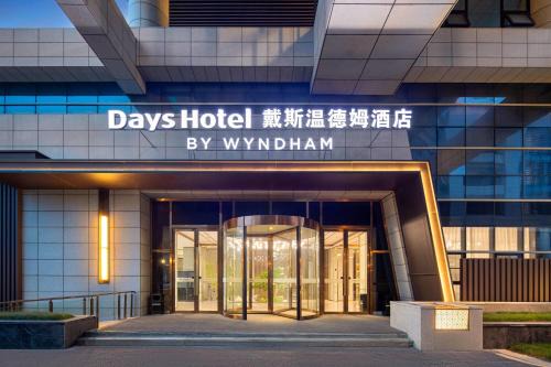 Yandu District Hôtel | Days Hotel by Wyndham Yancheng Hi-tech Park