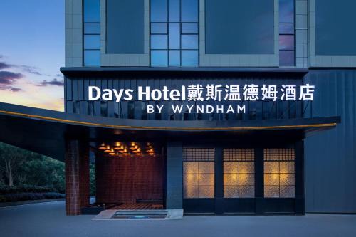 Zhuzhou Hôtel | Days Hotel by Wyndham Zhuzhou Liling