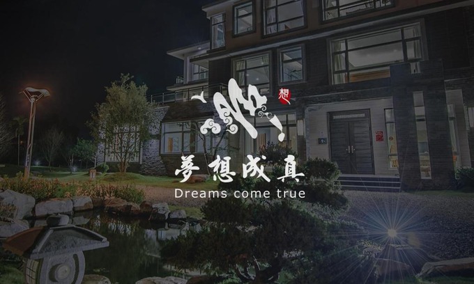 Sanxing Maison | Dreams Come True B&B