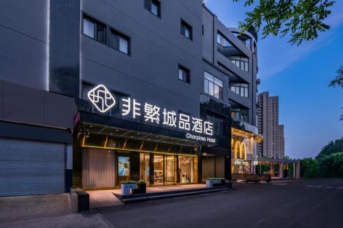 Tongzhou Hôtel | Feifan Chengpin Hotel Beijing Tongzhou Orchard Global Resort Branch
