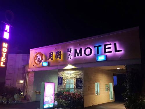 Hsinchu City Centre Hôtel | Full Moon Boutique Motel