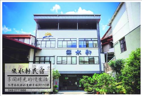 Shuili Maison | Fun Shili B&B