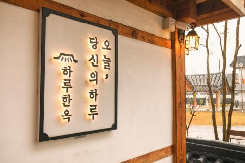 Gongju Maison | Gongju Haru Hanok Pension