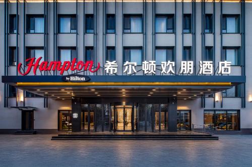 Jingxiu District Hôtel | Hampton by Hilton Baoding High-tech Zone