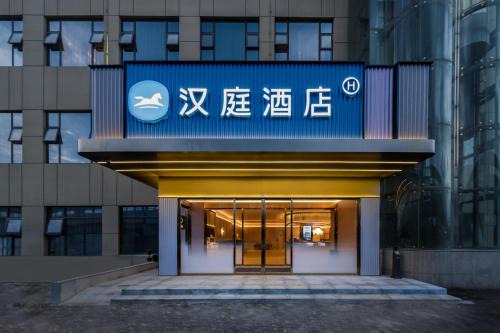 Jinqiao Hôtel | Hanting Hotel Shanghai Waigaoqiao Free Trade Zone Wuzhou Avenue