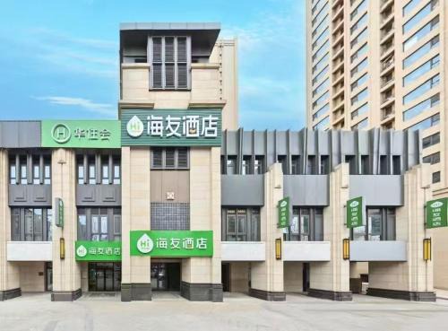 Daxing Hôtel | Hi Inn Beijing Daxing Longhu Tianjie Bio-Base Subway Station