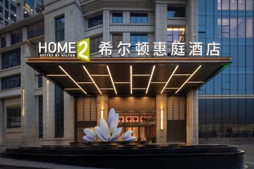 Hengyang County Hôtel | Home2 Suite by Hilton Hengyang Xidu