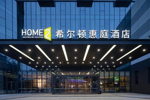 Han Yang Hôtel | Home2 Suite by Hilton Wuhan Economic Development Zone