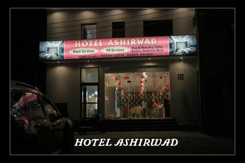 Patiala Hôtel | hotel ashirwad