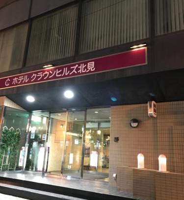 Kitami Hôtel | Hotel Crown Hills Kitami