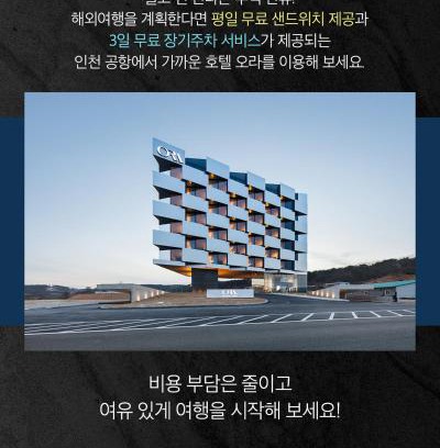 Eulwang-ri Hôtel | Hotel ORA Incheon
