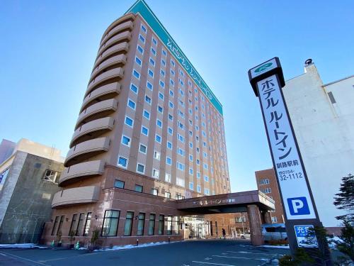 Kushiro Hôtel | Hotel Route-Inn Kushiro Ekimae