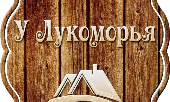 Krasnaya Polyana Hôtel | Hotel U Lukomoria