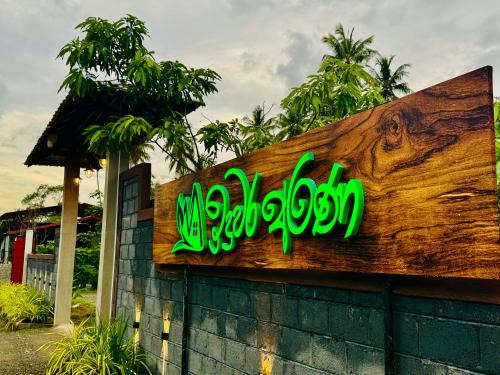 Kurunegala Hôtel | Induwara Arana