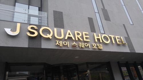 Jinju Hôtel | J Square Hotel and Wedding