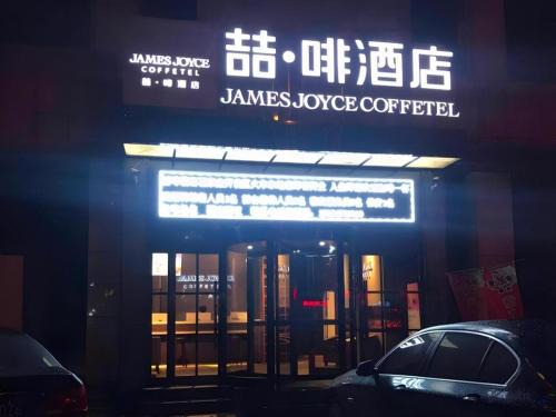 Shijiazhuang Hôtel | James Joyce Coffetel·Shijiazhuang Economic and Technological Development Zone Chuangye Road
