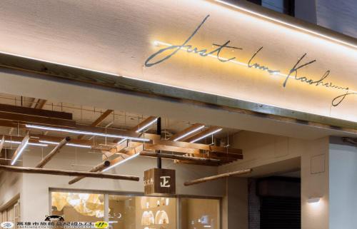 Cianjin District Hôtel | Just Inn Kaohsiung
