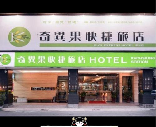 Kaohsiung City Centre Hôtel | Kiwi Express Hotel - Kaohsiung Station