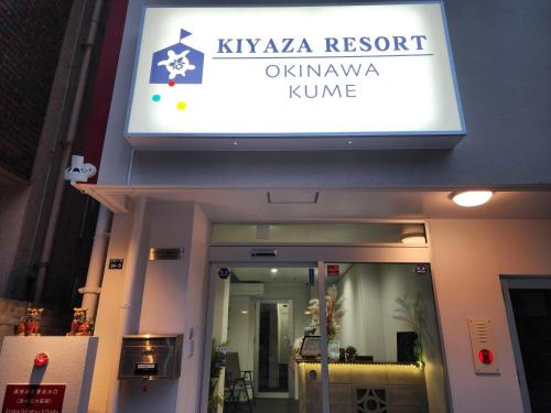 Naha City Centre Hôtel | KIYAZA Resort 沖縄 KUME
