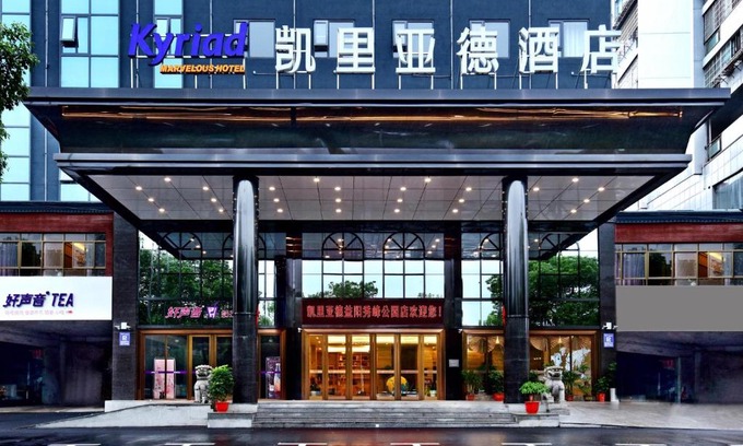 Heshan District Hôtel | KyriadChina Yiyang Xiufeng Park