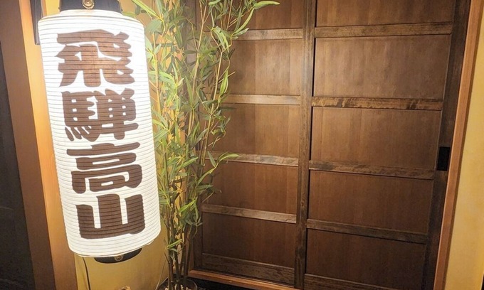 Hida Takayama Onsen Maison | Minas LanternHouse Private house near the old t / Takayama Gifu