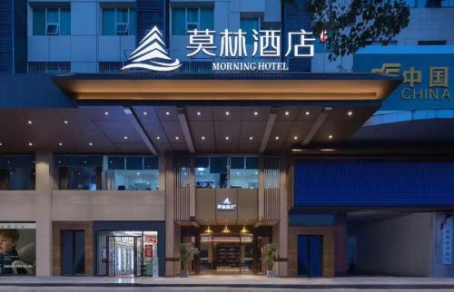 Louxing District Hôtel | Morning Hotel, Loudi Changqing Street Louxing Square