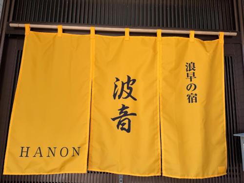 Wakayama Maison | Namihaya Inn Hanon - Vacation STAY 69722v