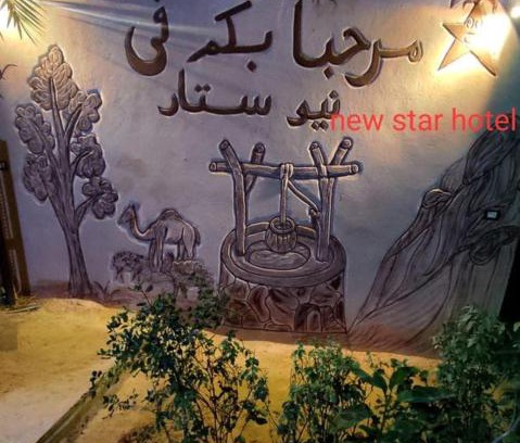 Siwa Hôtel | New star hotel