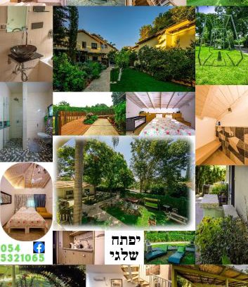 She'ar Yashuv Maison | Nuriel Fruit & Guest House
