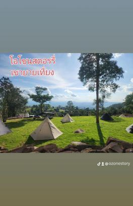 Pak Chong District Autre | Ozone Story-โอโซนสตอรี่