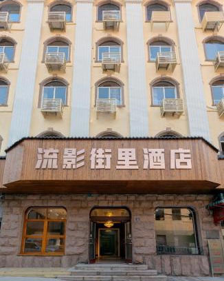 Pichaiyuan Hôtel | Qingdao Liuying Jieli Hotel - Qingdao Station Trestle Bridge Branch