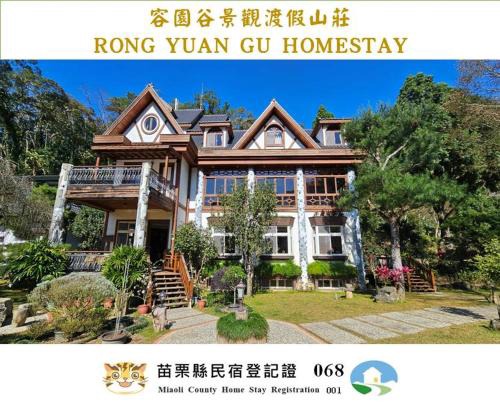 Nanzhuang Station Balnéaire | Rong Yuan Gu Homestay
