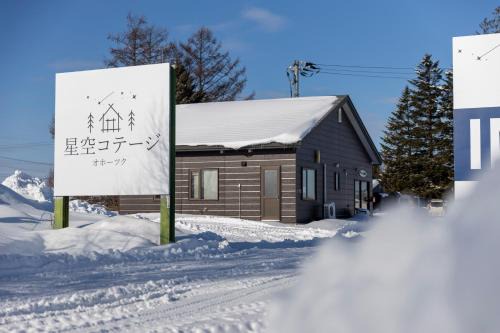 Hiushinai Maison | Starry Sky Cottage 13