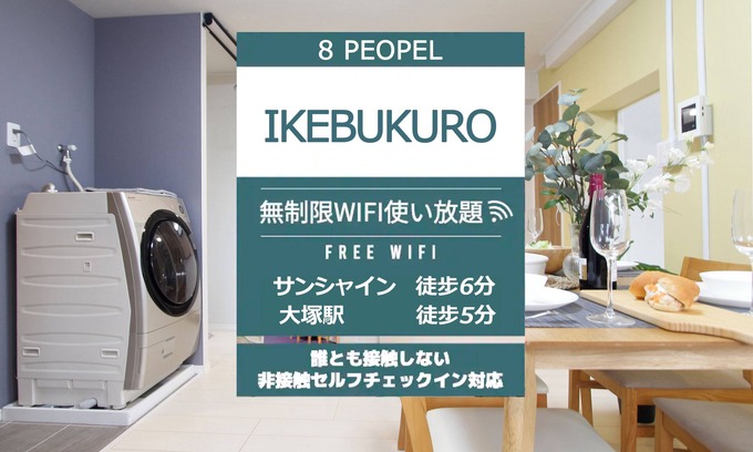 Higashiikebukuro Appartement | Sunshine City, ideal for families and groups, rare TOWNHOUSE