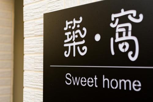 East District Maison | Tainan Sweet Home