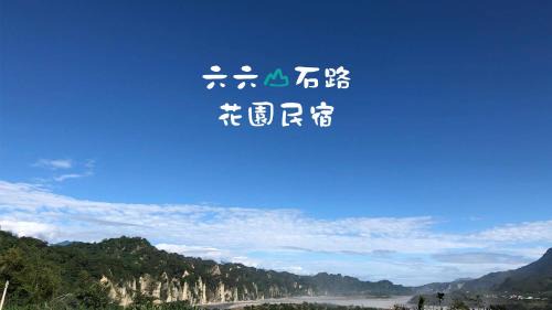 Taitung Maison | Taitung city-cottage B&B